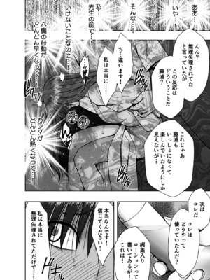 [クリムゾン] 完全包囲 恥辱まみれの修学旅行 男性教員編 (オリジナル)_hinata_syuugaku2_13