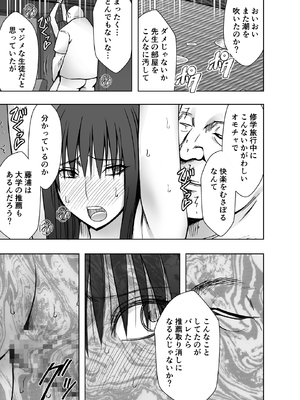 [クリムゾン] 完全包囲 恥辱まみれの修学旅行 男性教員編 (オリジナル)_hinata_syuugaku2_34
