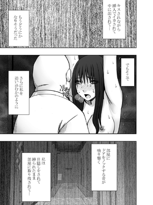 [クリムゾン] 完全包囲 恥辱まみれの修学旅行 男性教員編 (オリジナル)_hinata_syuugaku2_47