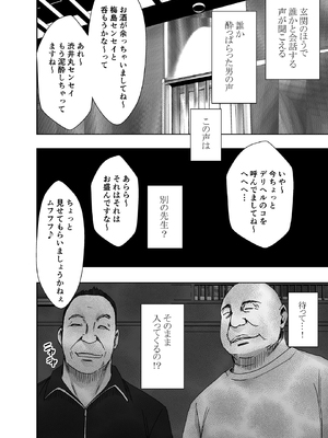 [クリムゾン] 完全包囲 恥辱まみれの修学旅行 男性教員編 (オリジナル)_hinata_syuugaku2_48