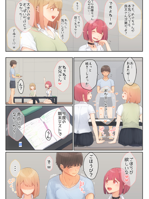 [まほまほ工房 (まほまほ)] ぼくの彼女は妹の親友5 彼女とセフレとえちえち課外授業_07_7