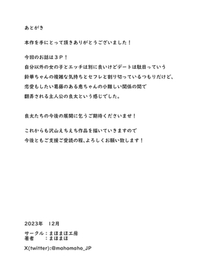 [まほまほ工房 (まほまほ)] ぼくの彼女は妹の親友5 彼女とセフレとえちえち課外授業_46_46
