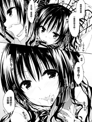 [サムライ忍者GREENTEA]JK妹 ‐美柑‐ 総集編(美柑、妹、X6歳。 Ⅰ~Ⅵ)(To LOVEる -とらぶる-)[中国翻訳][不可视汉化、羅莎莉亞漢化]_010