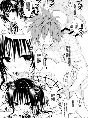 [サムライ忍者GREENTEA]JK妹 ‐美柑‐ 総集編(美柑、妹、X6歳。 Ⅰ~Ⅵ)(To LOVEる -とらぶる-)[中国翻訳][不可视汉化、羅莎莉亞漢化]_016