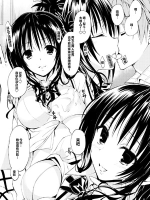 [サムライ忍者GREENTEA]JK妹 ‐美柑‐ 総集編(美柑、妹、X6歳。 Ⅰ~Ⅵ)(To LOVEる -とらぶる-)[中国翻訳][不可视汉化、羅莎莉亞漢化]_022