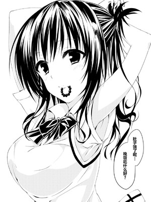 [サムライ忍者GREENTEA]JK妹 ‐美柑‐ 総集編(美柑、妹、X6歳。 Ⅰ~Ⅵ)(To LOVEる -とらぶる-)[中国翻訳][不可视汉化、羅莎莉亞漢化]_050