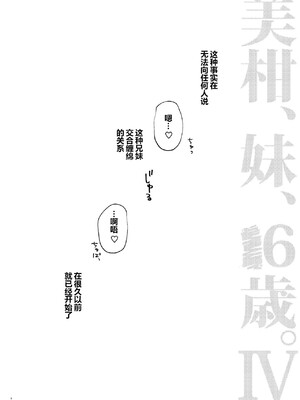 [サムライ忍者GREENTEA]JK妹 ‐美柑‐ 総集編(美柑、妹、X6歳。 Ⅰ~Ⅵ)(To LOVEる -とらぶる-)[中国翻訳][不可视汉化、羅莎莉亞漢化]_058
