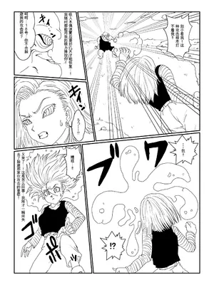 [Alice.Blood]Re:洗脳教育室～人造○間18号編～ 其之一至二(ドラゴンボールZ)[中国翻訳]_008