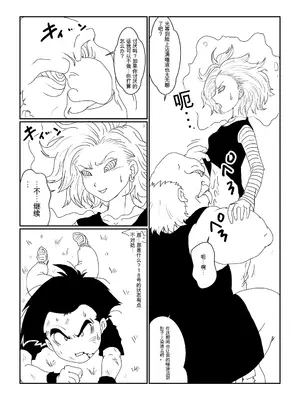 [Alice.Blood]Re:洗脳教育室～人造○間18号編～ 其之一至二(ドラゴンボールZ)[中国翻訳]_010