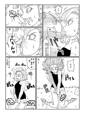 [Alice.Blood]Re:洗脳教育室～人造○間18号編～ 其之一至二(ドラゴンボールZ)[中国翻訳]_014