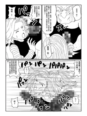 [Alice.Blood]Re:洗脳教育室～人造○間18号編～ 其之一至二(ドラゴンボールZ)[中国翻訳]_016