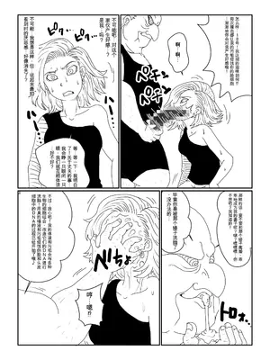 [Alice.Blood]Re:洗脳教育室～人造○間18号編～ 其之一至二(ドラゴンボールZ)[中国翻訳]_017