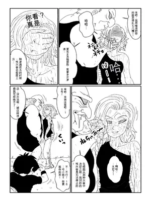 [Alice.Blood]Re:洗脳教育室～人造○間18号編～ 其之一至二(ドラゴンボールZ)[中国翻訳]_018