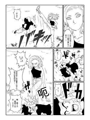 [Alice.Blood]Re:洗脳教育室～人造○間18号編～ 其之一至二(ドラゴンボールZ)[中国翻訳]_020