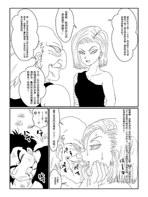 [Alice.Blood]Re:洗脳教育室～人造○間18号編～ 其之一至二(ドラゴンボールZ)[中国翻訳]_021