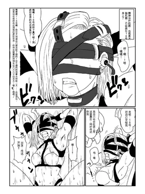 [Alice.Blood]Re:洗脳教育室～人造○間18号編～ 其之一至二(ドラゴンボールZ)[中国翻訳]_025