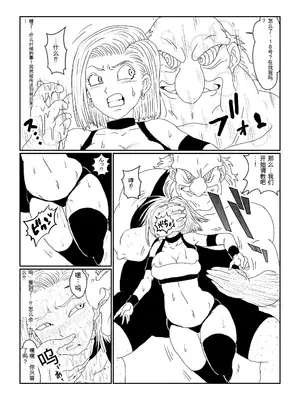 [Alice.Blood]Re:洗脳教育室～人造○間18号編～ 其之一至二(ドラゴンボールZ)[中国翻訳]_028