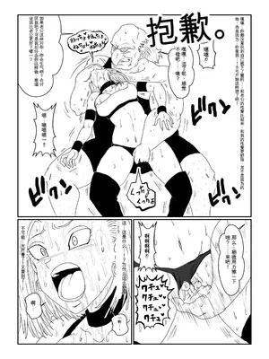 [Alice.Blood]Re:洗脳教育室～人造○間18号編～ 其之一至二(ドラゴンボールZ)[中国翻訳]_029