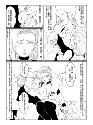 [Alice.Blood]Re:洗脳教育室～人造○間18号編～ 其之一至二(ドラゴンボールZ)[中国翻訳]_035