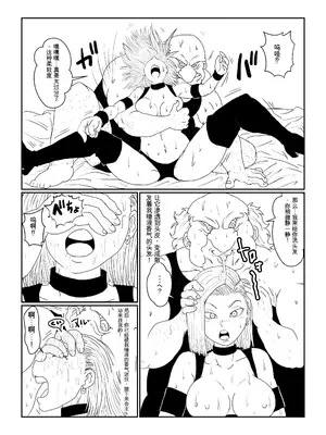 [Alice.Blood]Re:洗脳教育室～人造○間18号編～ 其之一至二(ドラゴンボールZ)[中国翻訳]_037