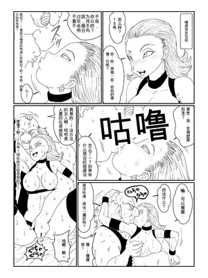 [Alice.Blood]Re:洗脳教育室～人造○間18号編～ 其之一至二(ドラゴンボールZ)[中国翻訳]_038