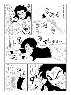 [Alice.Blood]Re:洗脳教育室～人造○間18号編～ 其之一至二(ドラゴンボールZ)[中国翻訳]_045