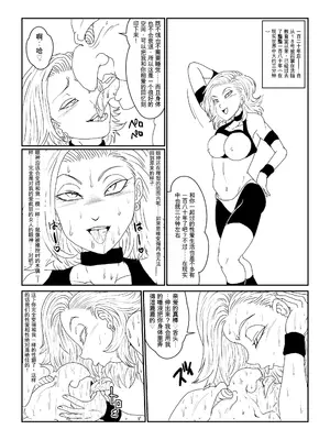 [Alice.Blood]Re:洗脳教育室～人造○間18号編～ 其之一至二(ドラゴンボールZ)[中国翻訳]_047