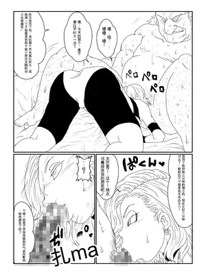 [Alice.Blood]Re:洗脳教育室～人造○間18号編～ 其之一至二(ドラゴンボールZ)[中国翻訳]_049