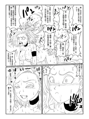 [Alice.Blood]Re:洗脳教育室～人造○間18号編～ 其之一至二(ドラゴンボールZ)[中国翻訳]_051