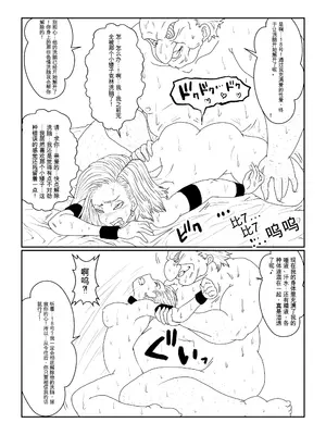 [Alice.Blood]Re:洗脳教育室～人造○間18号編～ 其之一至二(ドラゴンボールZ)[中国翻訳]_052