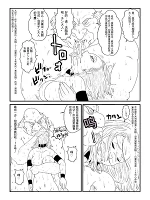 [Alice.Blood]Re:洗脳教育室～人造○間18号編～ 其之一至二(ドラゴンボールZ)[中国翻訳]_053