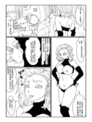 [Alice.Blood]Re:洗脳教育室～人造○間18号編～ 其之一至二(ドラゴンボールZ)[中国翻訳]_058