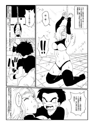 [Alice.Blood]Re:洗脳教育室～人造○間18号編～ 其之一至二(ドラゴンボールZ)[中国翻訳]_059