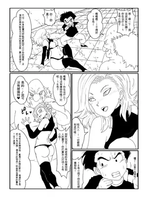 [Alice.Blood]Re:洗脳教育室～人造○間18号編～ 其之一至二(ドラゴンボールZ)[中国翻訳]_061