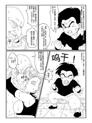 [Alice.Blood]Re:洗脳教育室～人造○間18号編～ 其之一至二(ドラゴンボールZ)[中国翻訳]_062