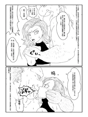 [Alice.Blood]Re:洗脳教育室～人造○間18号編～ 其之一至二(ドラゴンボールZ)[中国翻訳]_065