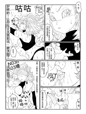 [Alice.Blood]Re:洗脳教育室～人造○間18号編～ 其之一至二(ドラゴンボールZ)[中国翻訳]_070