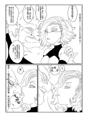 [Alice.Blood]Re:洗脳教育室～人造○間18号編～ 其之一至二(ドラゴンボールZ)[中国翻訳]_071