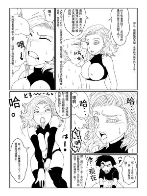 [Alice.Blood]Re:洗脳教育室～人造○間18号編～ 其之一至二(ドラゴンボールZ)[中国翻訳]_072