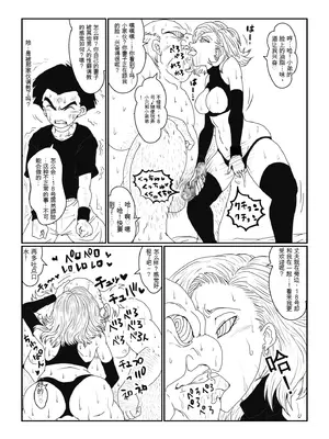 [Alice.Blood]Re:洗脳教育室～人造○間18号編～ 其之一至二(ドラゴンボールZ)[中国翻訳]_073