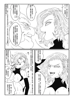 [Alice.Blood]Re:洗脳教育室～人造○間18号編～ 其之一至二(ドラゴンボールZ)[中国翻訳]_075