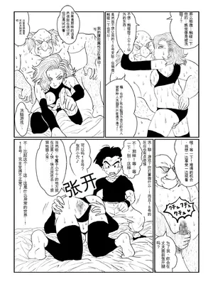 [Alice.Blood]Re:洗脳教育室～人造○間18号編～ 其之一至二(ドラゴンボールZ)[中国翻訳]_076