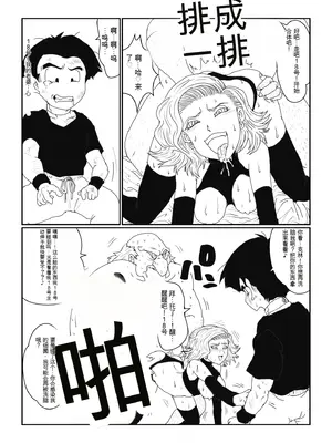 [Alice.Blood]Re:洗脳教育室～人造○間18号編～ 其之一至二(ドラゴンボールZ)[中国翻訳]_077