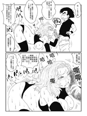 [Alice.Blood]Re:洗脳教育室～人造○間18号編～ 其之一至二(ドラゴンボールZ)[中国翻訳]_078