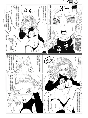 [Alice.Blood]Re:洗脳教育室～人造○間18号編～ 其之一至二(ドラゴンボールZ)[中国翻訳]_083