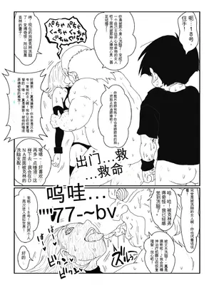 [Alice.Blood]Re:洗脳教育室～人造○間18号編～ 其之一至二(ドラゴンボールZ)[中国翻訳]_085