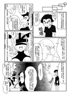 [Alice.Blood]Re:洗脳教育室～人造○間18号編～ 其之一至二(ドラゴンボールZ)[中国翻訳]_087