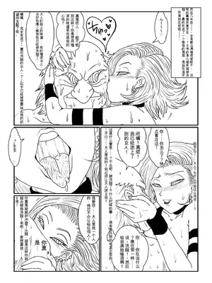 [Alice.Blood]Re:洗脳教育室～人造○間18号編～ 其之一至二(ドラゴンボールZ)[中国翻訳]_102