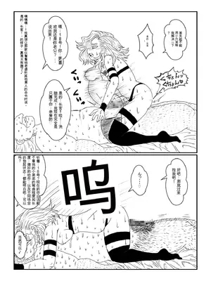 [Alice.Blood]Re:洗脳教育室～人造○間18号編～ 其之一至二(ドラゴンボールZ)[中国翻訳]_106