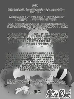 [Alice.Blood]Re:洗脳教育室～人造○間18号編～ 其之一至二(ドラゴンボールZ)[中国翻訳]_109